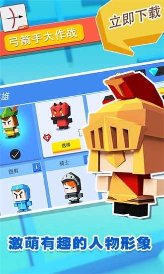弓箭手大作战安卓游戏正版app下载