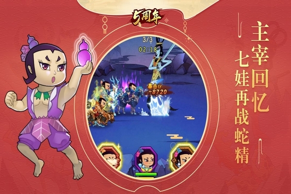 葫芦娃九游版本