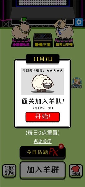 消灭羊羊手游官方最新版游戏下载