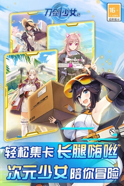 刀剑少女2安卓版官方版v1.11