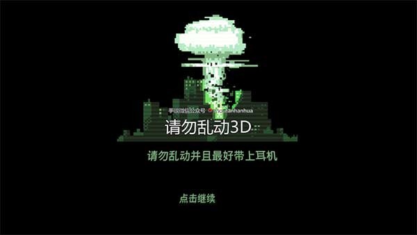 请勿乱动官方最新版
