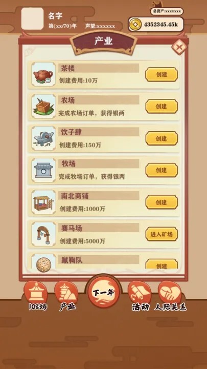 唐朝人生官方最新版