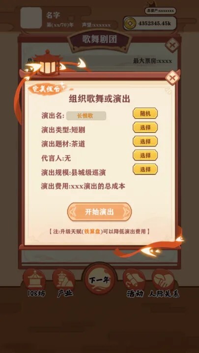 唐朝人生手游官方最新版游戏下载