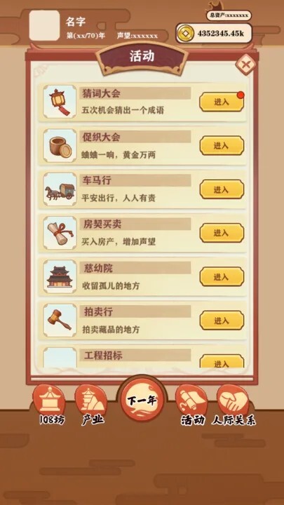 唐朝人生安卓版官方最新版v1.0.2