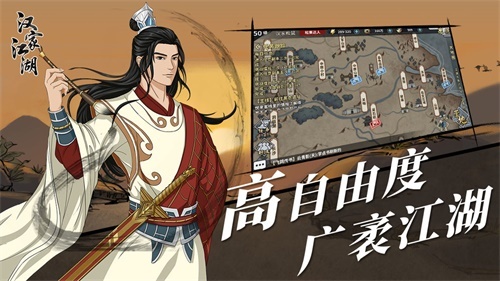 汉家江湖游戏下载