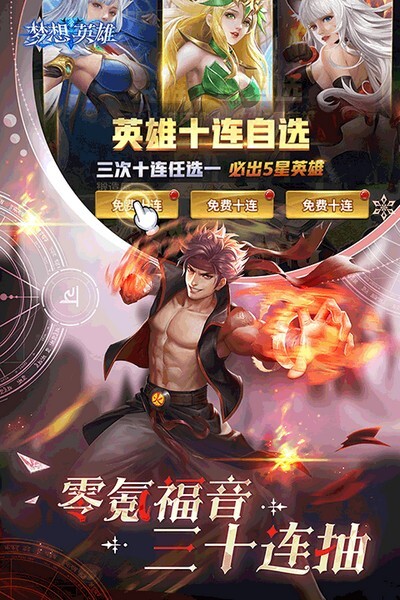梦想英雄官方最新版