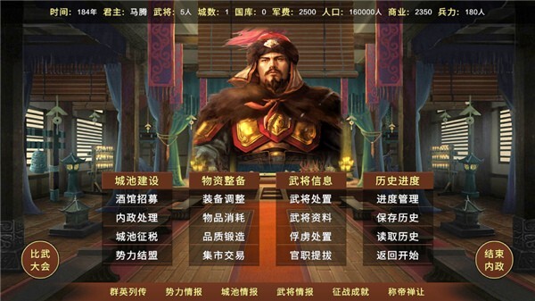 蜀汉宏图3安卓游戏官方最新版app下载