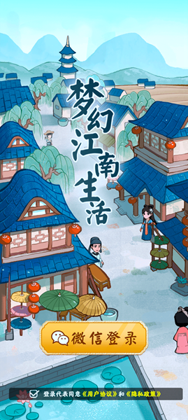 梦幻江南生活官方最新版