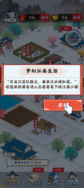 梦幻江南生活安卓版官方最新版v1.0.1