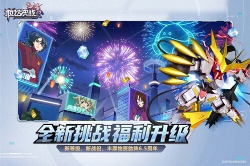 敢达决战手游app官方最新版下载