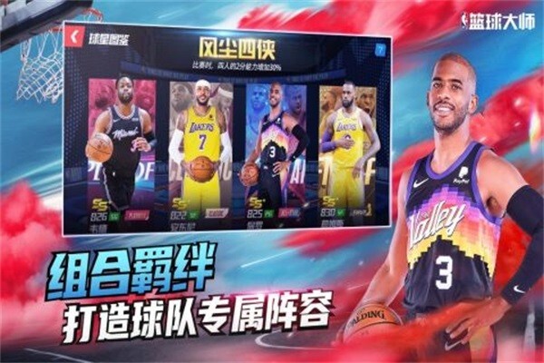 NBA篮球大师游戏app官方最新版下载