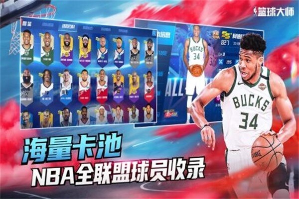 NBA篮球大师安卓版官方最新版v4.3.0