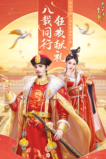 我在大清当皇帝安卓游戏官方最新版手游app下载
