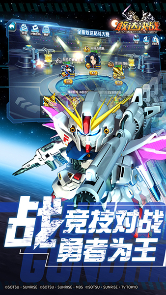 敢达决战安卓手游抖音服app游戏下载