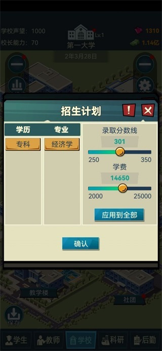 我的大学官方最新版