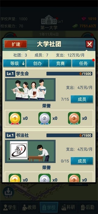 我的大学手游官方最新版app游戏下载