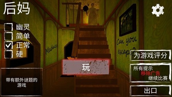 恐怖继母手游app去广告版下载
