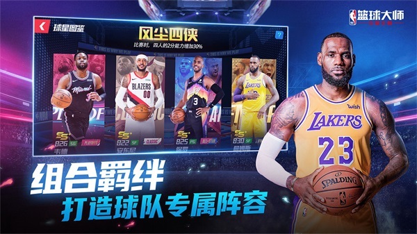 NBA篮球大师九游版