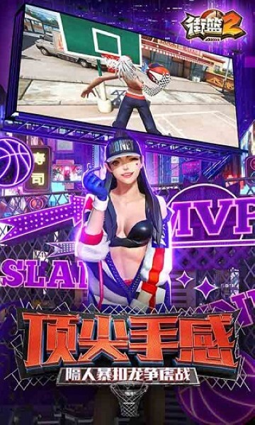 街篮2游戏app官服下载