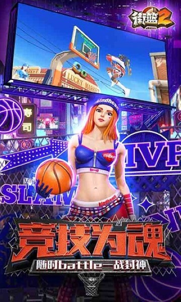 街篮2官服