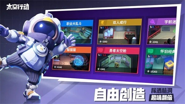 太空行动游戏下载