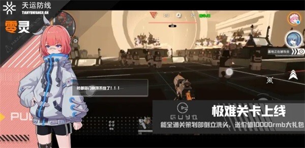 零灵天运防线手游官方最新版下载