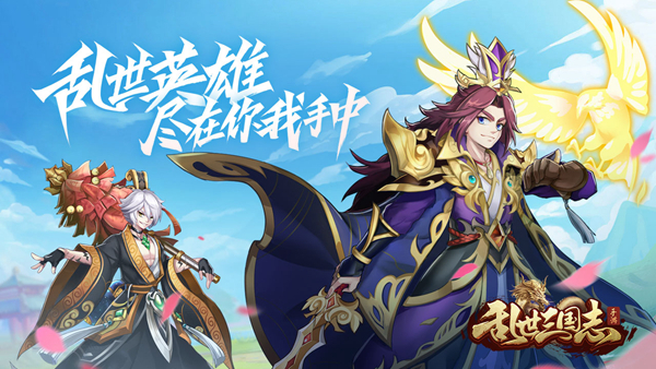 乱世三国志手游单机官方最新版app下载