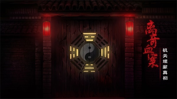奉天白事铺手游官方最新版app下载