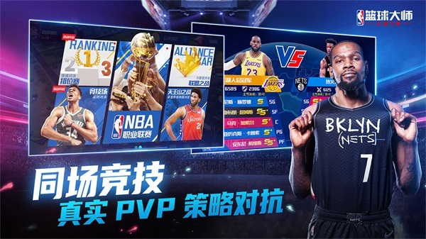 NBA篮球大师手游九游版app下载