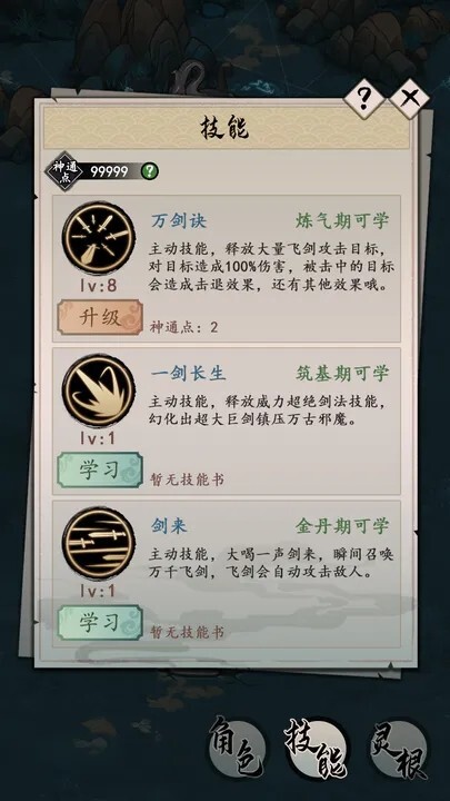 我的剑仙梦安卓版官方最新版v1.2