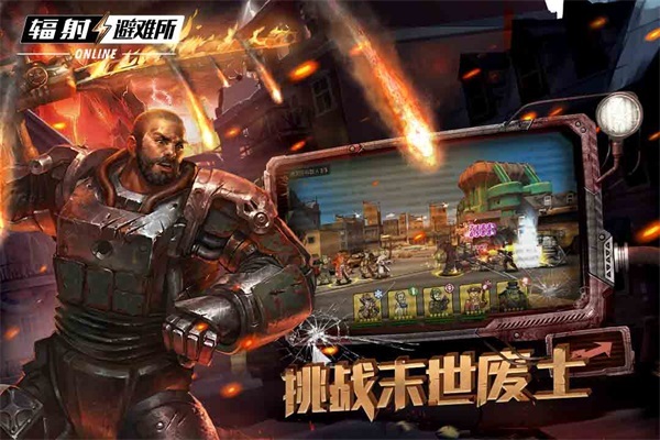 辐射避难所官方最新版