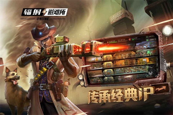 辐射避难所手游app官方最新版下载