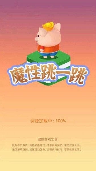 魔性跳一跳安卓版官方最新版v1.0.2