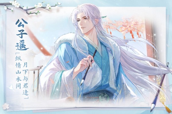 花间绘君颜官方最新版