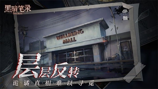 黑暗笔录官方最新版