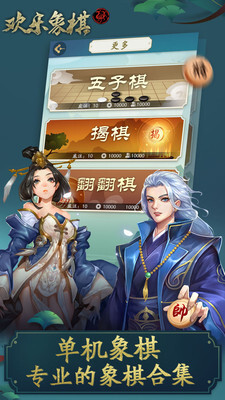 欢乐象棋游戏下载