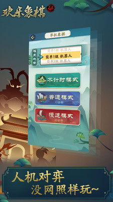 欢乐象棋官方最新版