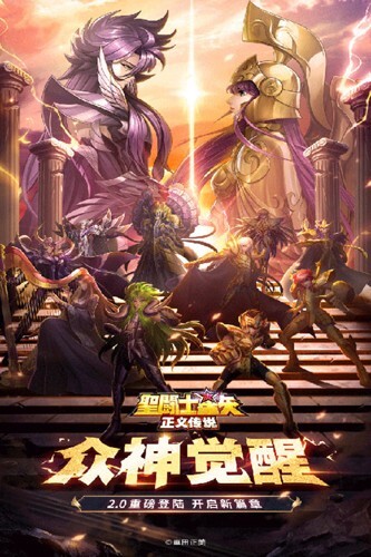 圣斗士星矢正义传说安卓版官方最新版v2.0.64