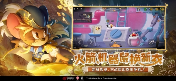 猫和老鼠官方最新版