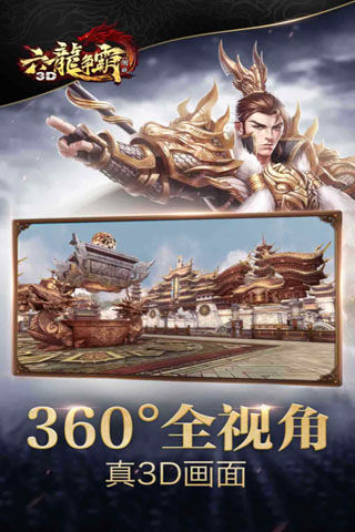 六龙争霸手游app官方最新版下载