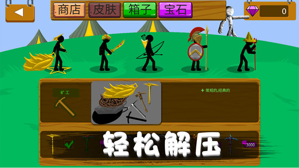 火柴人野望手游官方最新版游戏下载