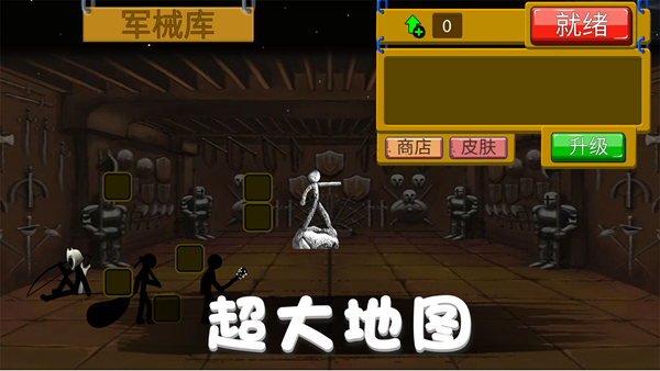 火柴人野望安卓版官方最新版v2.0