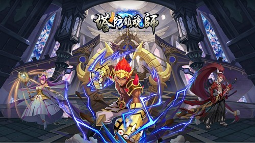 塔防镇魂师安卓版官方最新版v8.18.30