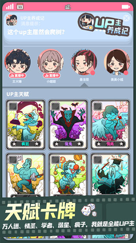 UP主养成记官方最新版