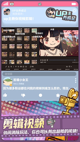 UP主养成记安卓版官方最新版v1.0.2