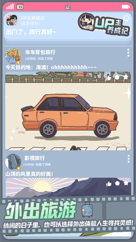 UP主养成记安卓游戏官方最新版下载
