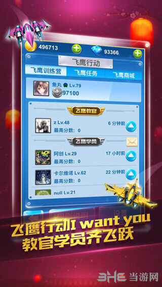 全民飞机大战游戏下载