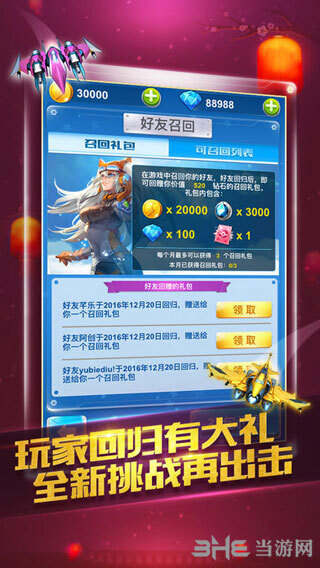 全民飞机大战官方最新版