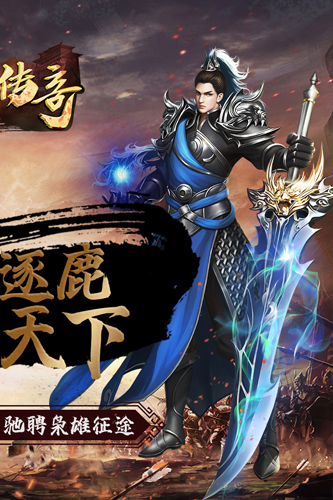 国战传奇安卓版官方最新版v1.0.9