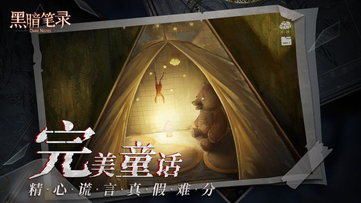 黑暗笔录手游官方最新版游戏下载